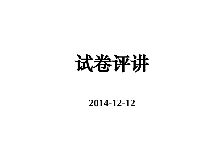 限时训练课件1_第1页