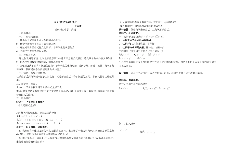 14.3.2因式分解公式法—平方差_第1页