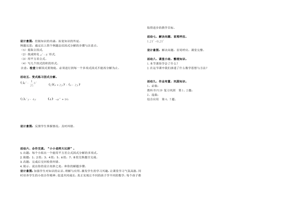 14.3.2因式分解公式法—平方差_第2页