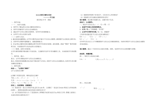 14.3.2因式分解公式法—平方差