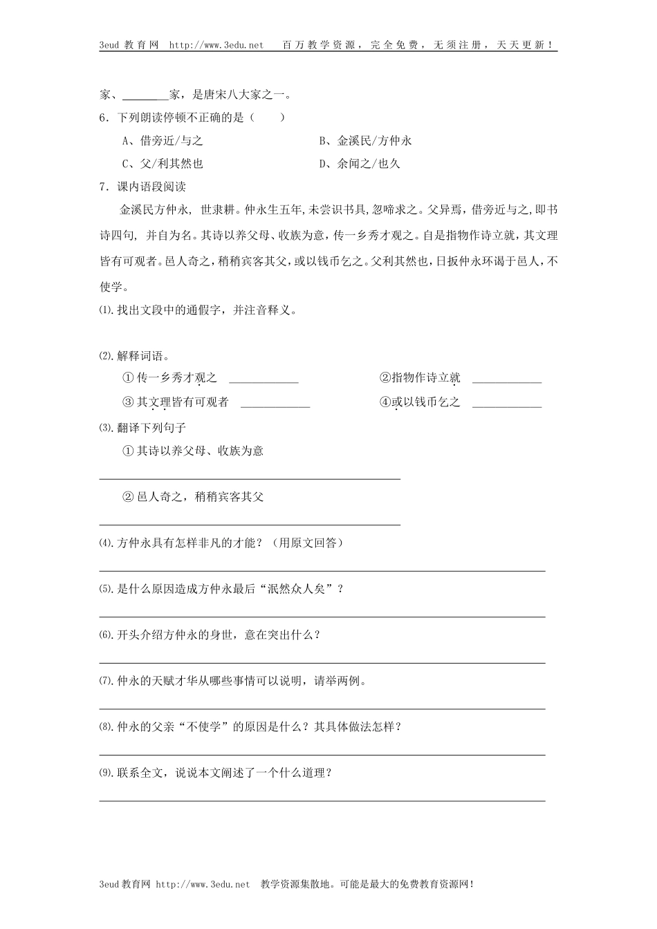 七年级语文伤仲永练习题_第2页