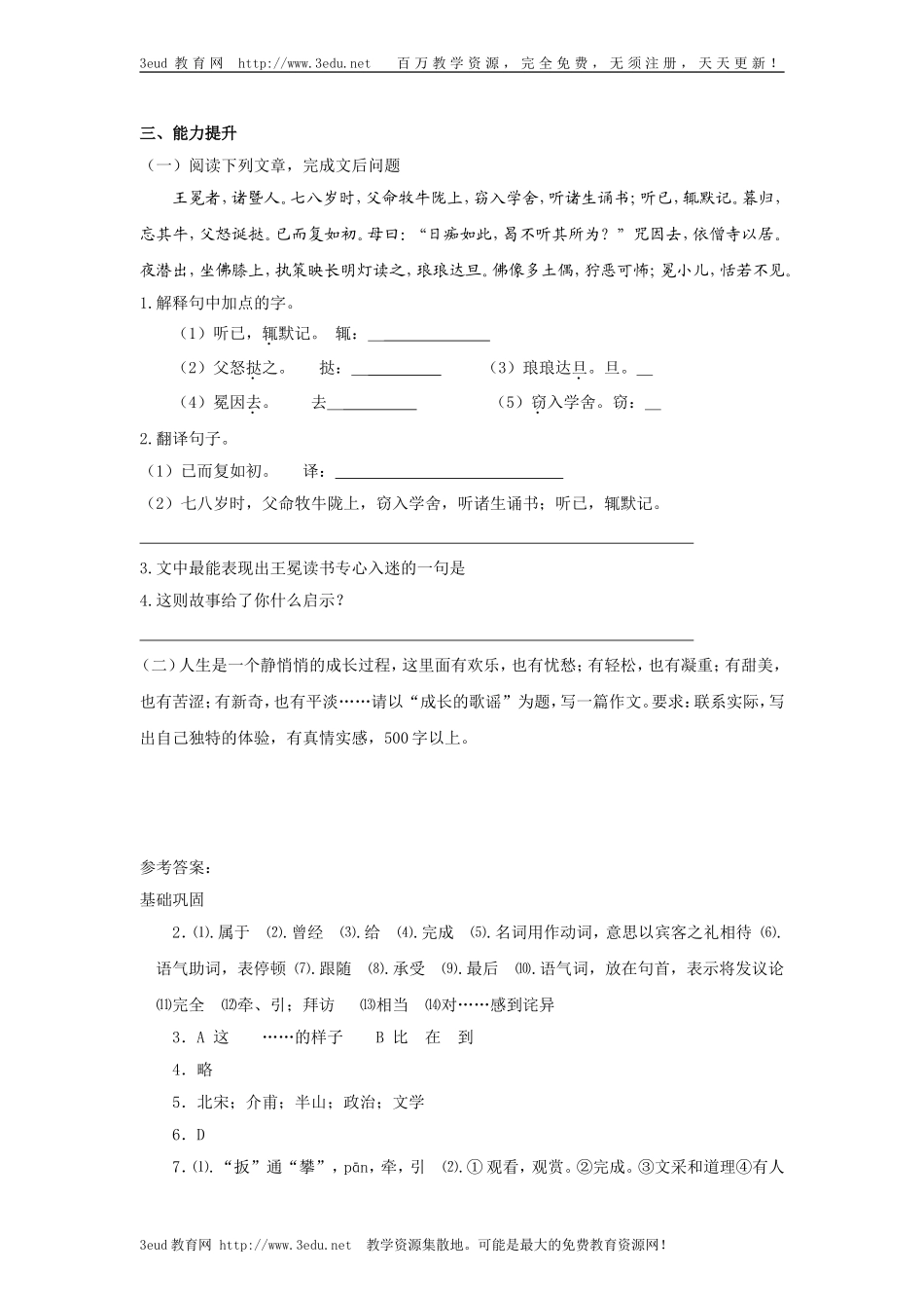 七年级语文伤仲永练习题_第3页