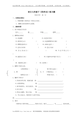 七年级语文伤仲永练习题