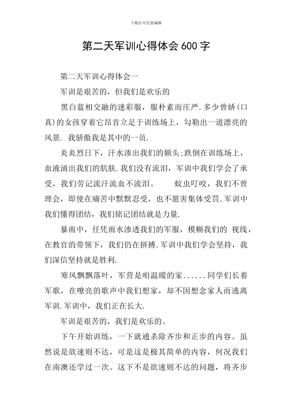 第二天军训心得体会600字_第1页