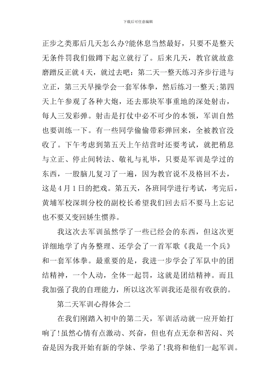 第二天军训心得体会600字_第2页