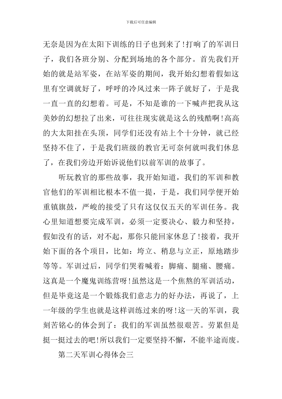 第二天军训心得体会600字_第3页