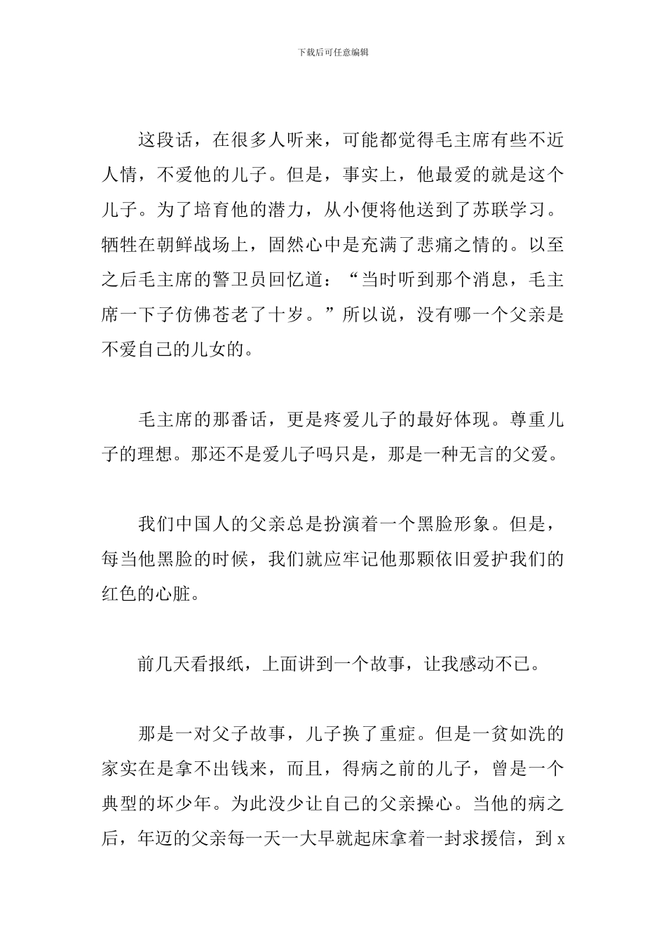超级感人的父亲节演讲稿范文五篇_第2页