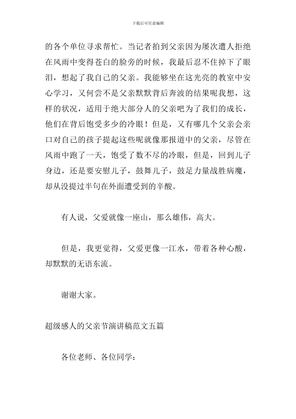 超级感人的父亲节演讲稿范文五篇_第3页