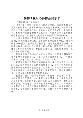 榜样3观后心得体会何东平 (3)