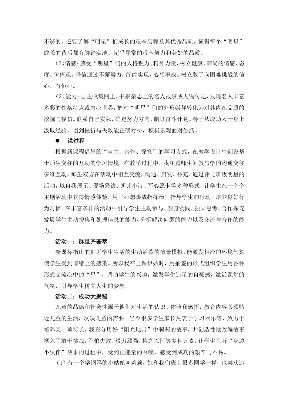 X16小学品德2单元上课实践示例：《我心中的那颗“星”》2案例解析5《我心中的那颗“星”》说课稿_第2页