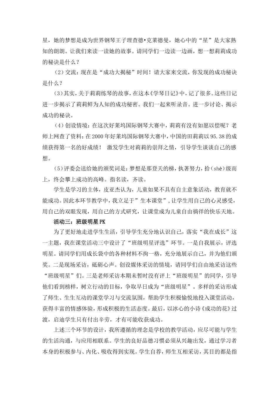 X16小学品德2单元上课实践示例：《我心中的那颗“星”》2案例解析5《我心中的那颗“星”》说课稿_第3页
