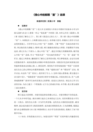 X16小学品德2单元上课实践示例：《我心中的那颗“星”》2案例解析5《我心中的那颗“星”》说课稿