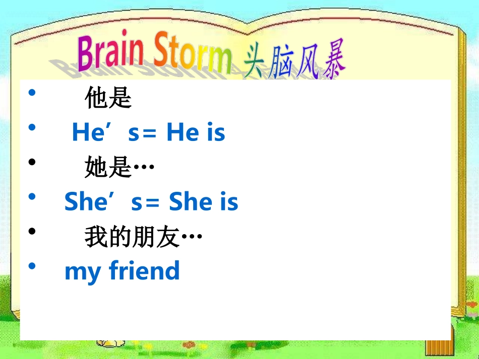 译林英语unit3cartoontimeandcheckouttime_第2页