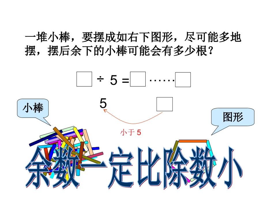 有余数的除法复习_第2页