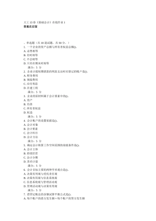 大工13春《基础会计》在线作业1试题答案