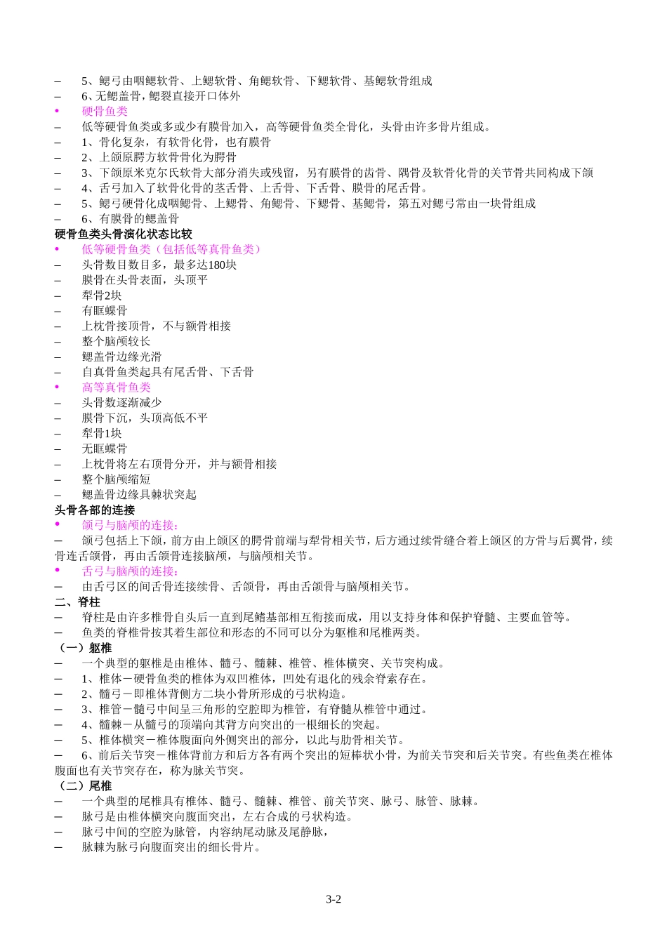 《鱼类的骨骼系统》_第2页