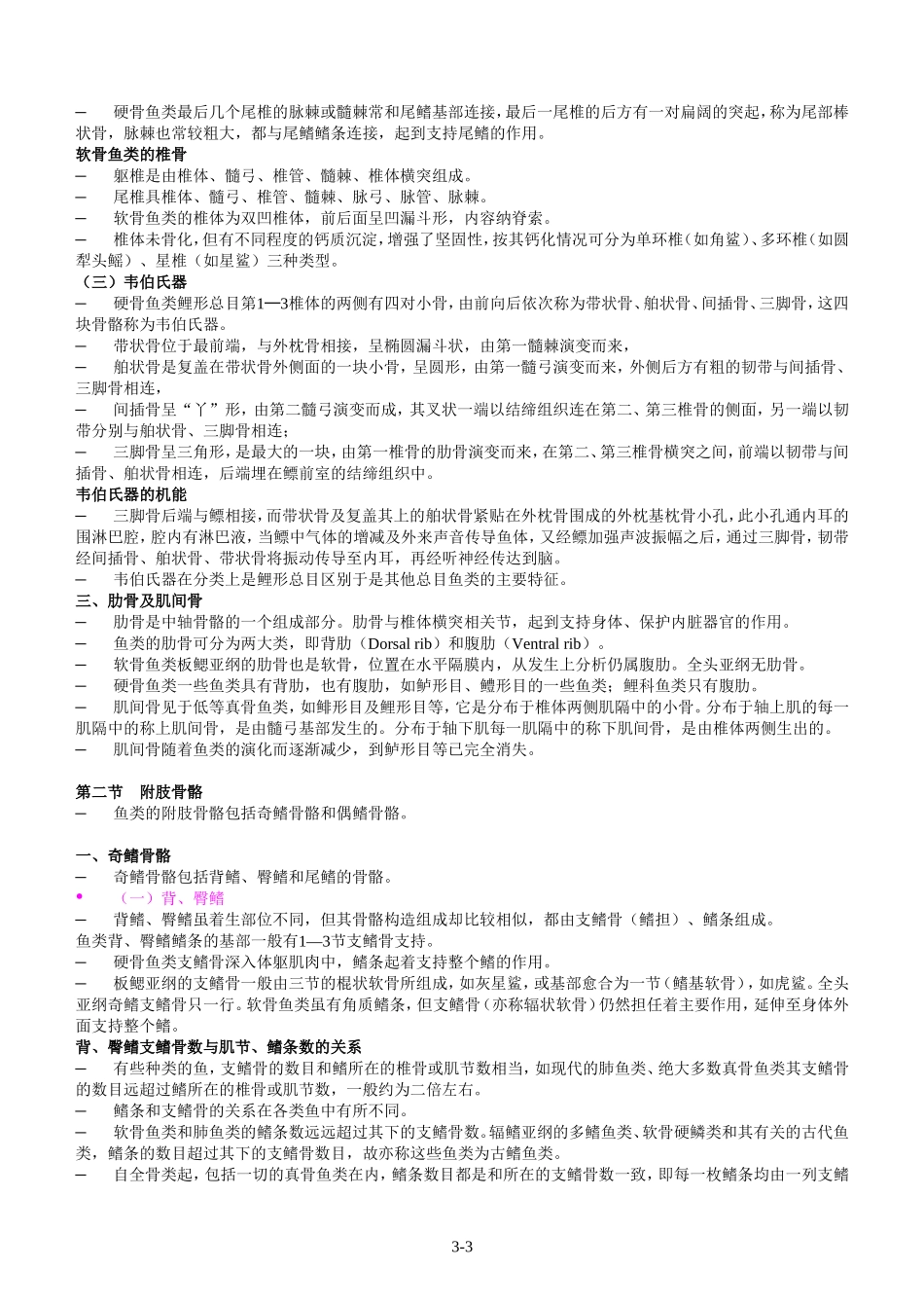 《鱼类的骨骼系统》_第3页