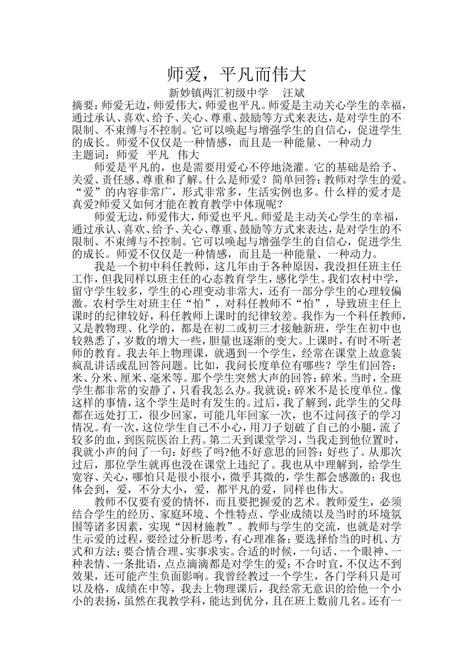 师德师爱论文(2)_第1页