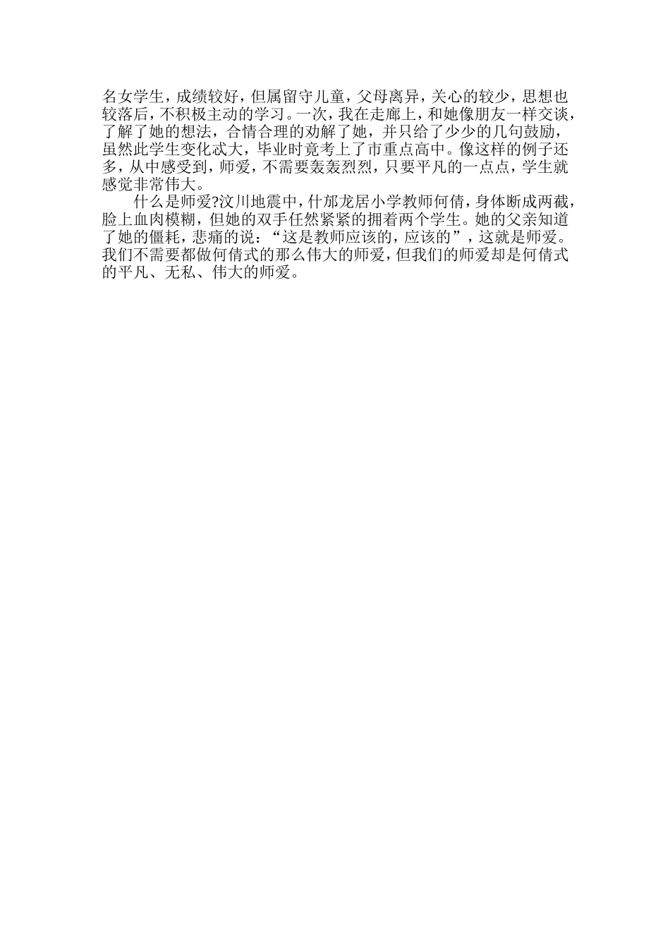 师德师爱论文(2)_第2页