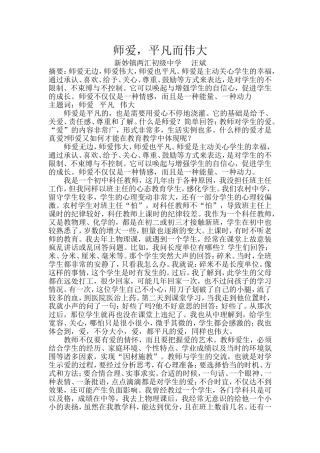 师德师爱论文(2)