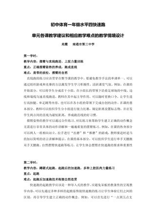 C10初中体育与健康单元备课策略示例：初中体育与健康快速跑单元2案例解析5单元各课教学建议和相应教学难点