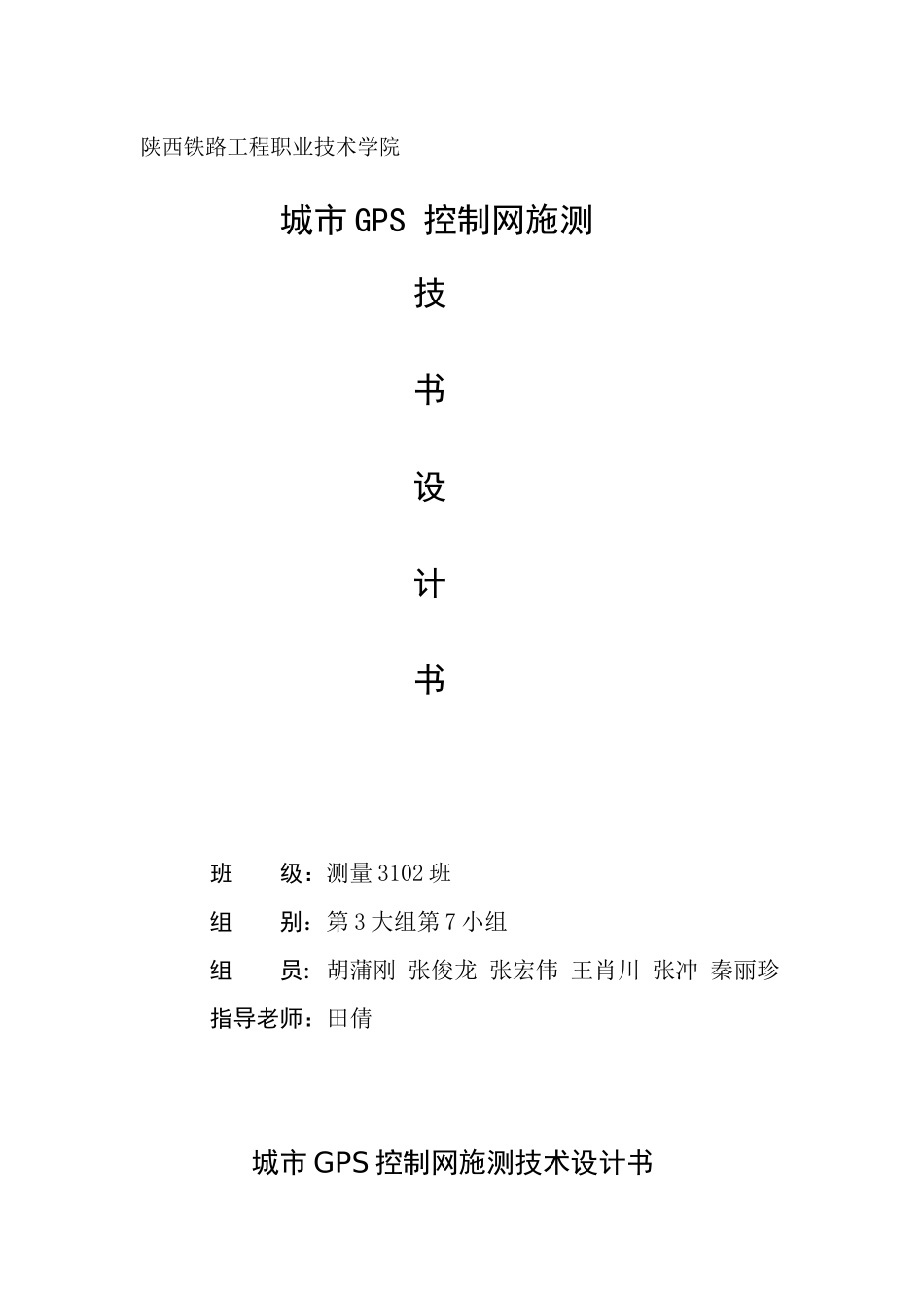 陕西铁路工程职业技术学院123_第1页