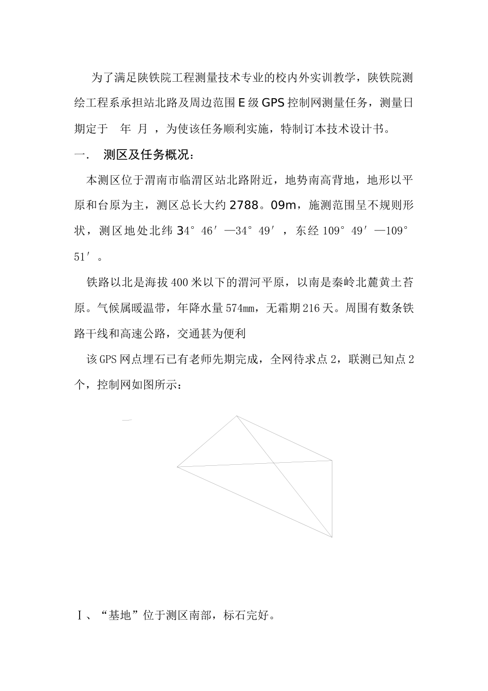 陕西铁路工程职业技术学院123_第2页