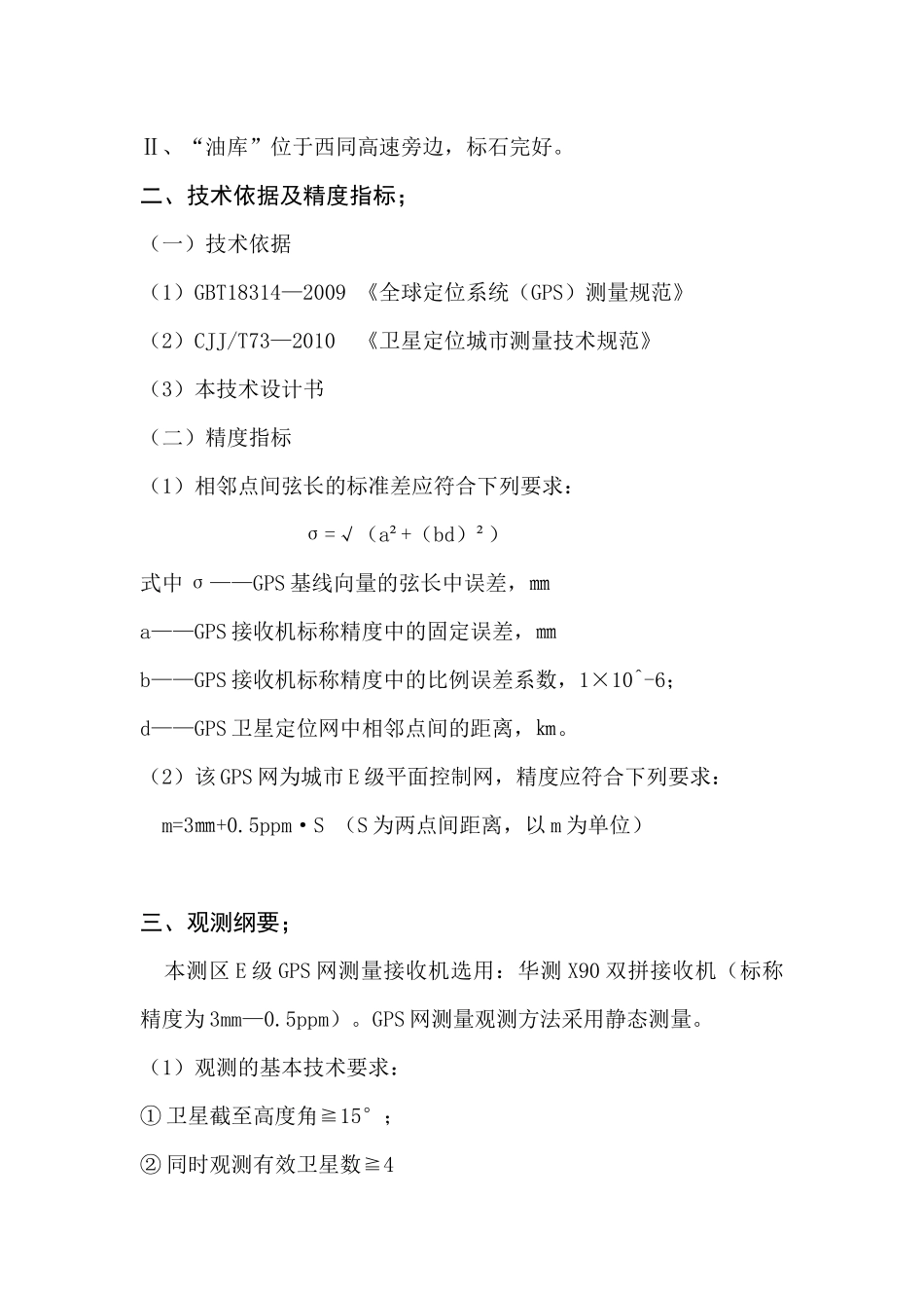 陕西铁路工程职业技术学院123_第3页