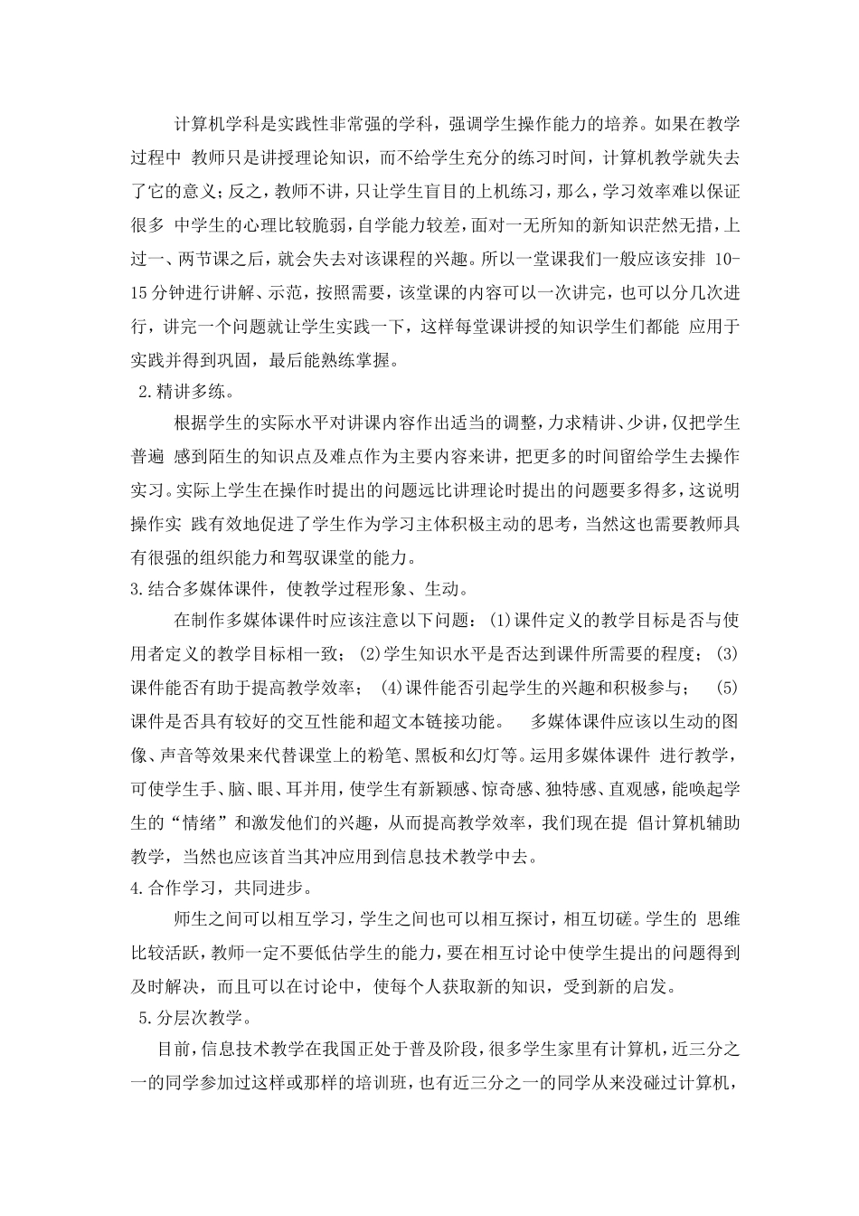 如何上好信息技术课的思考_第2页