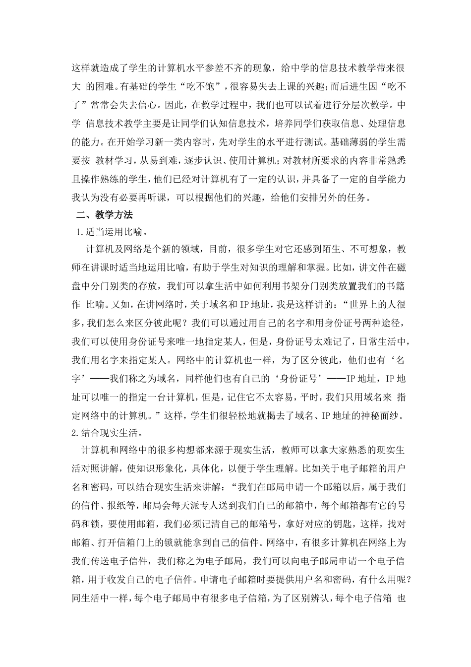 如何上好信息技术课的思考_第3页