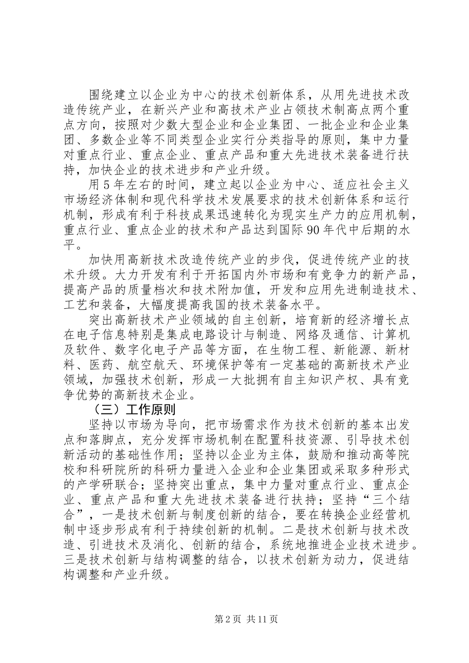 企业工程技术创新意见_第2页