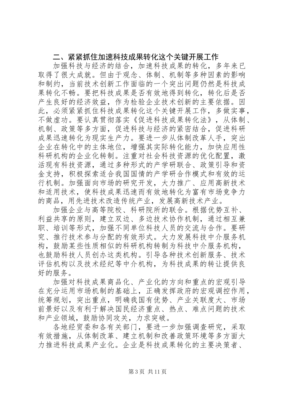 企业工程技术创新意见_第3页