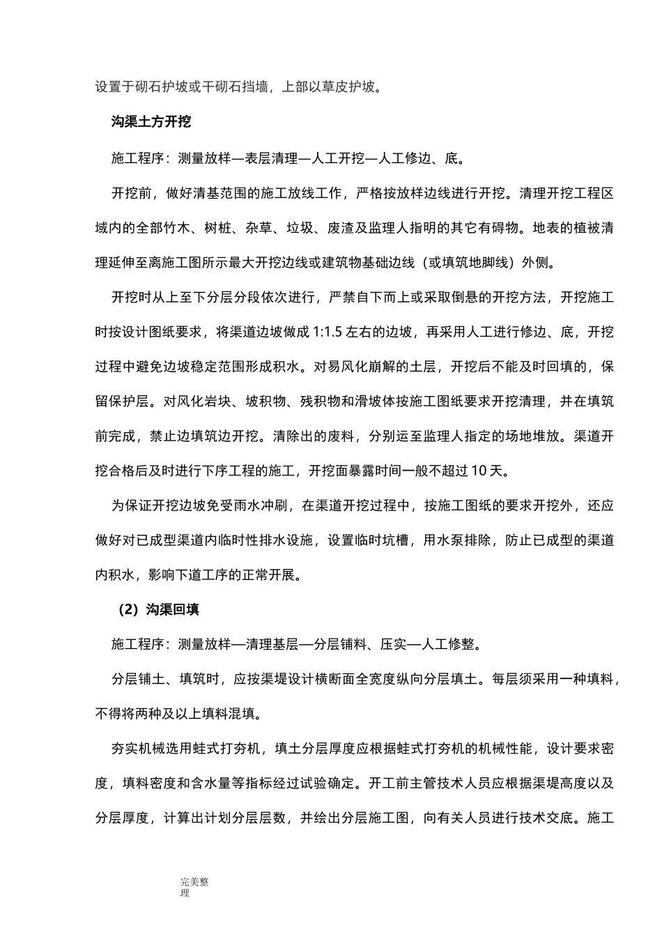 U型槽灌溉渠工程施工流程图_第2页