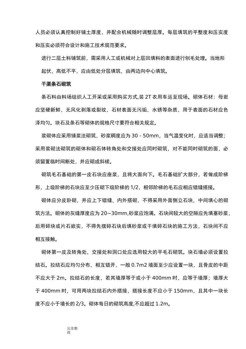 U型槽灌溉渠工程施工流程图_第3页