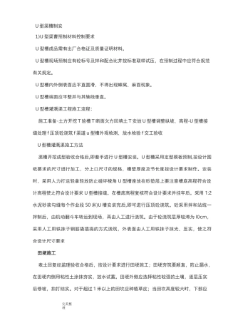 U型槽灌溉渠工程施工流程图