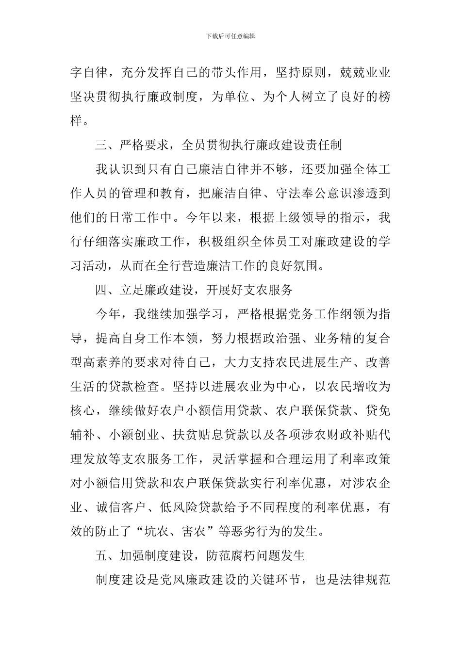 廉洁从业工作报告_第2页