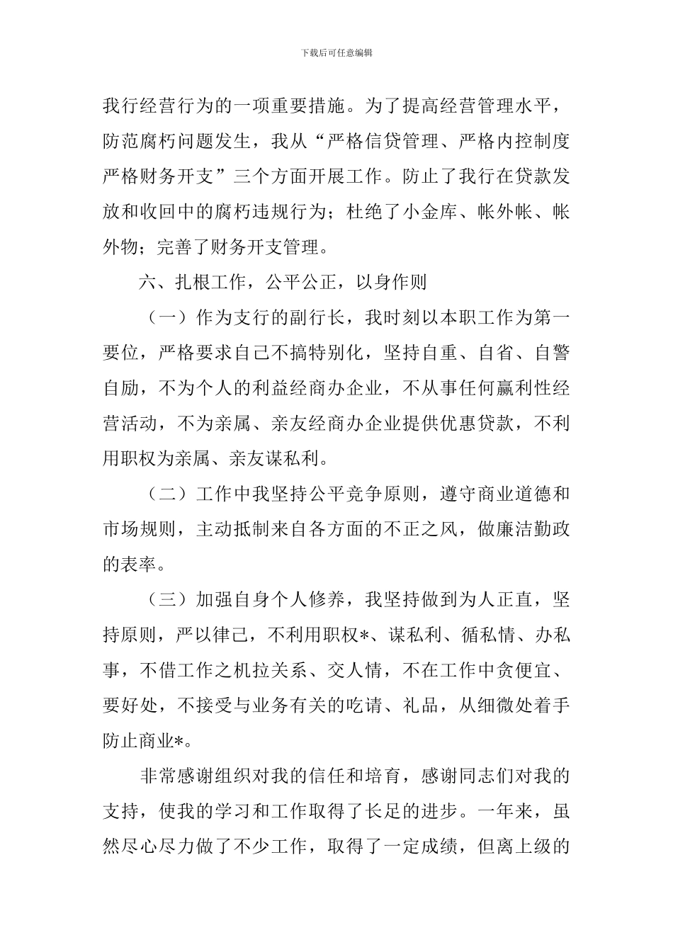 廉洁从业工作报告_第3页