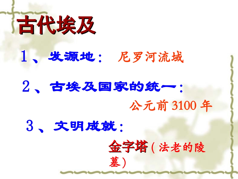 大河流域的文明曙光(上课)_第3页