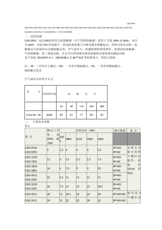 CJX2交流接触器型号