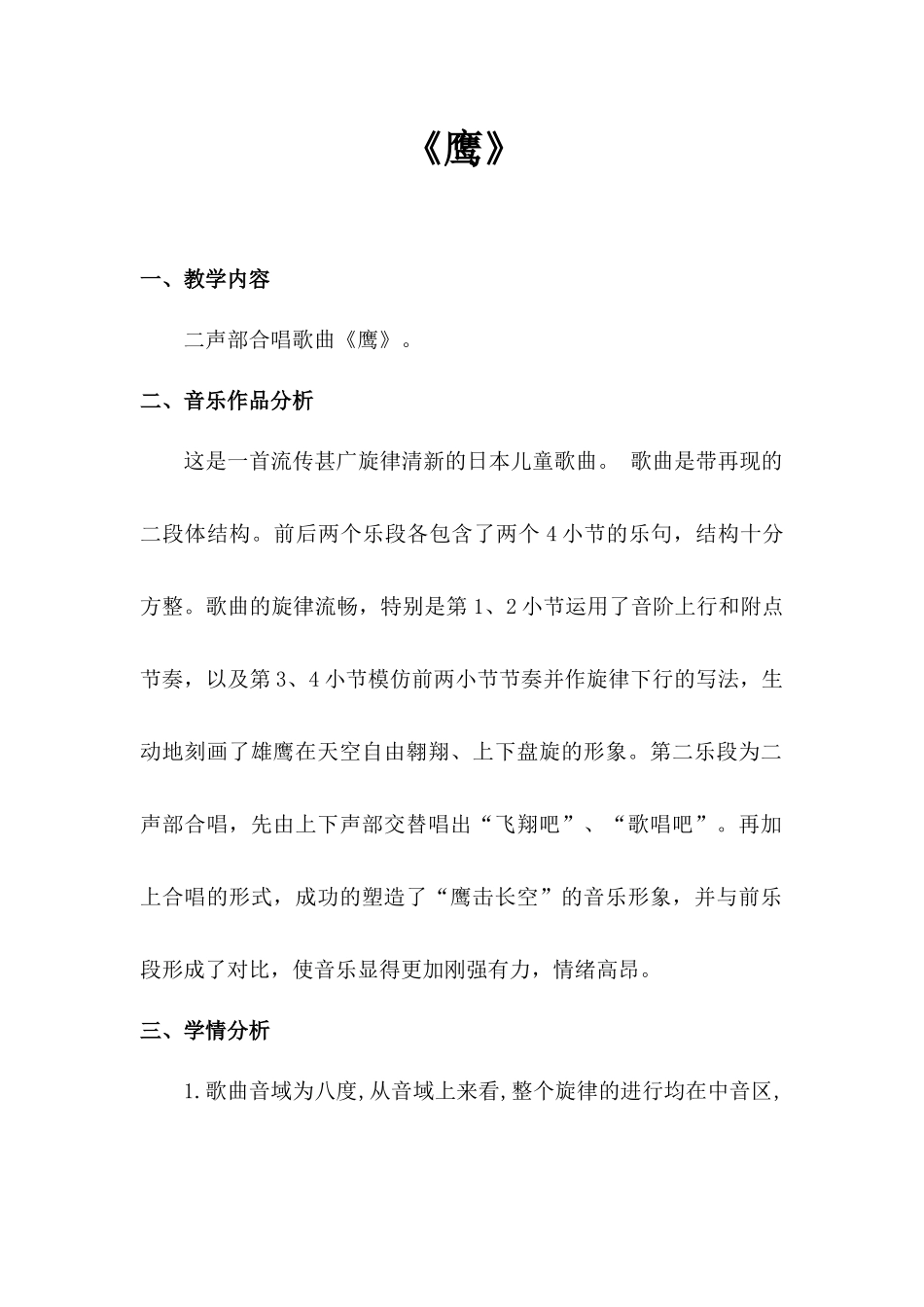 歌唱教学《鹰》_第1页