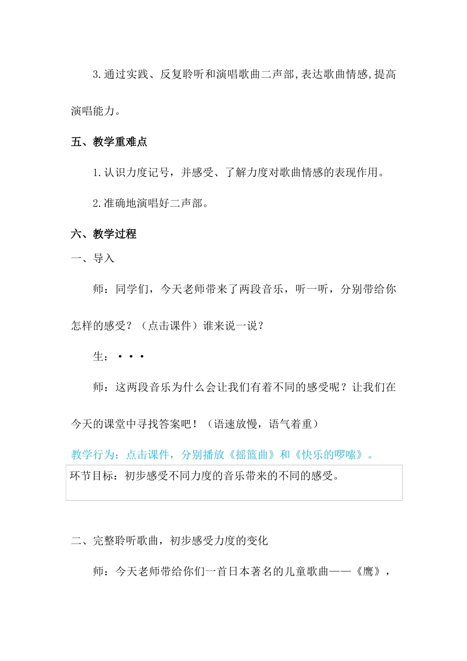 歌唱教学《鹰》_第3页