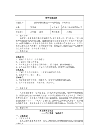 叙事要详略得当的教学设计