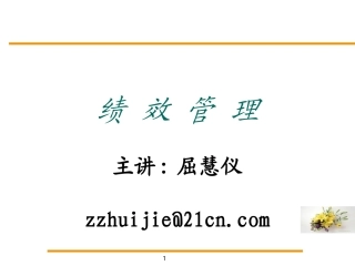 HR师二级绩效管理10-25
