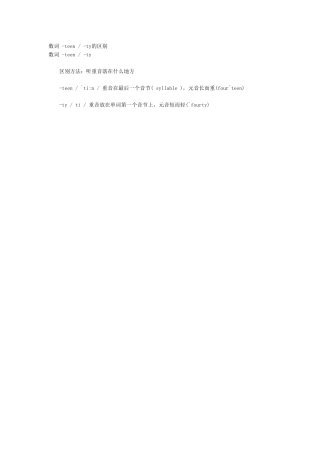 数词-teen-ty的区别