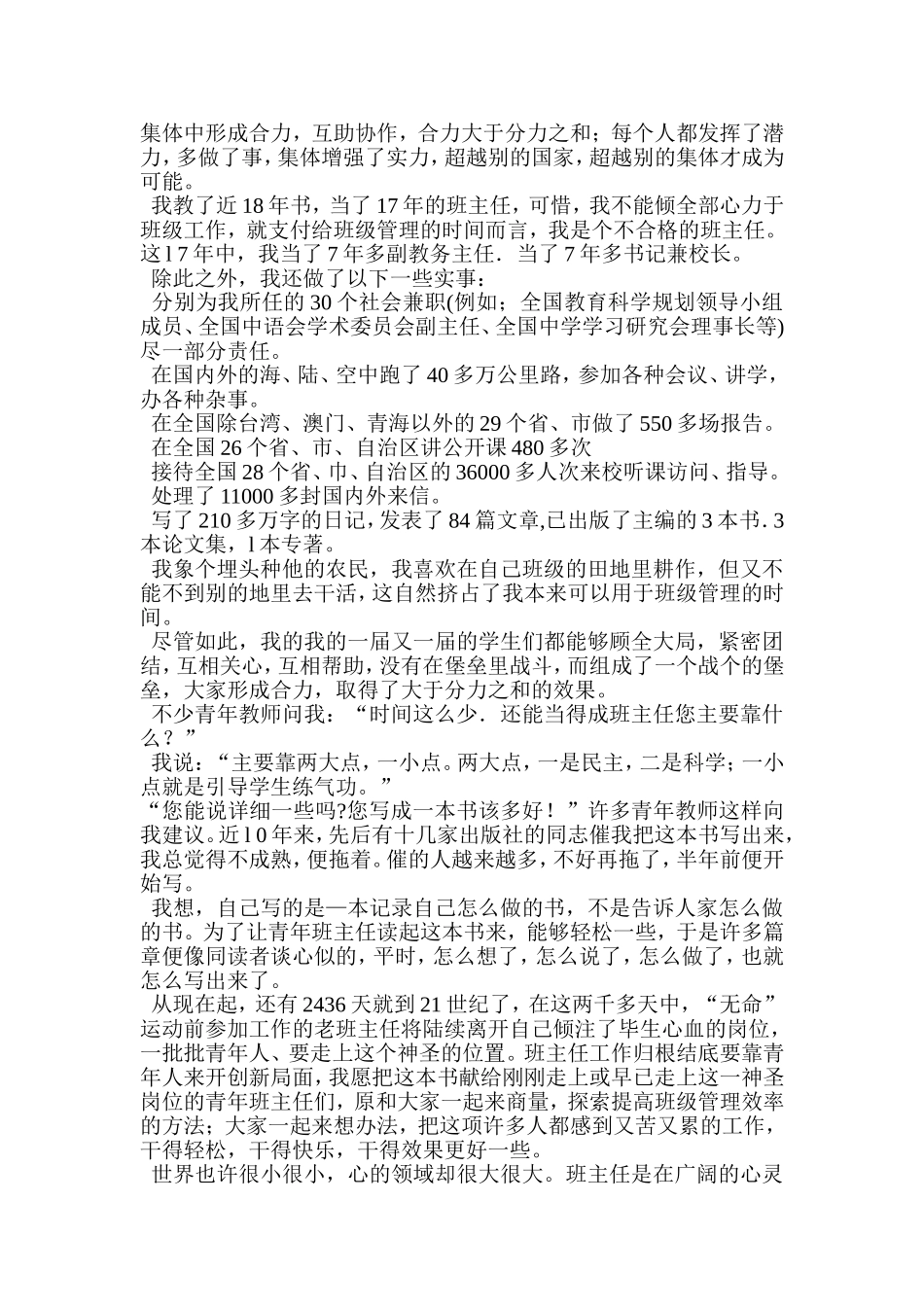 班主任工作漫谈---献给青年班主任_第2页