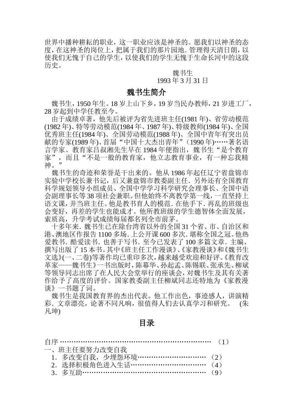 班主任工作漫谈---献给青年班主任_第3页
