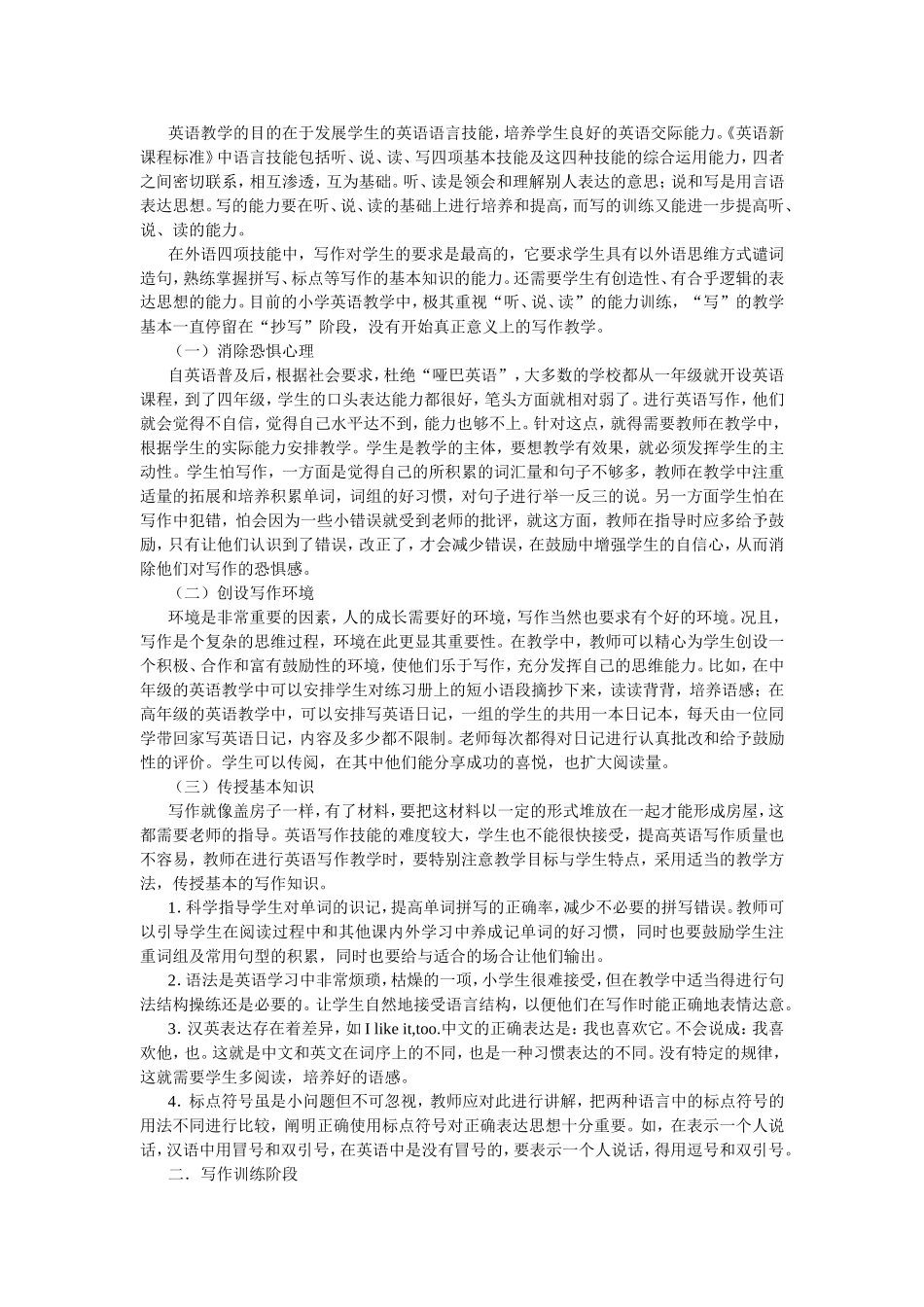英语教学的目的在于发展学生的英语语言技能_第1页