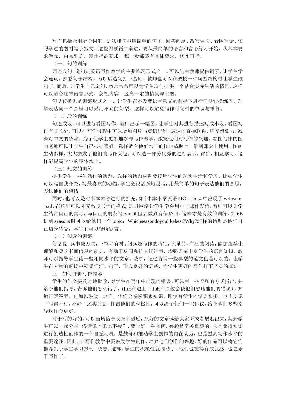 英语教学的目的在于发展学生的英语语言技能_第2页