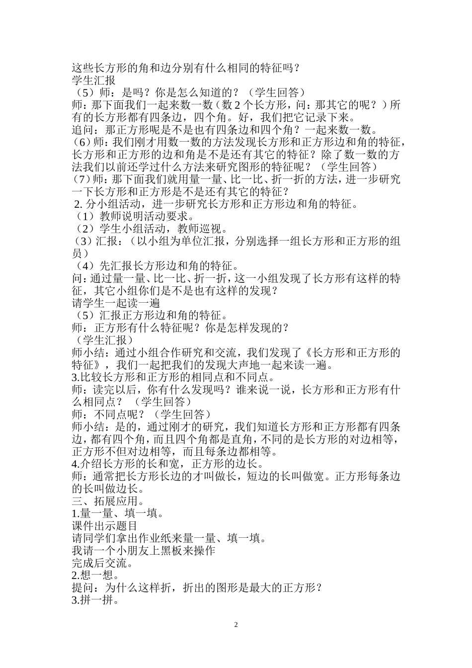 长方形和正方形的特征简案_第2页