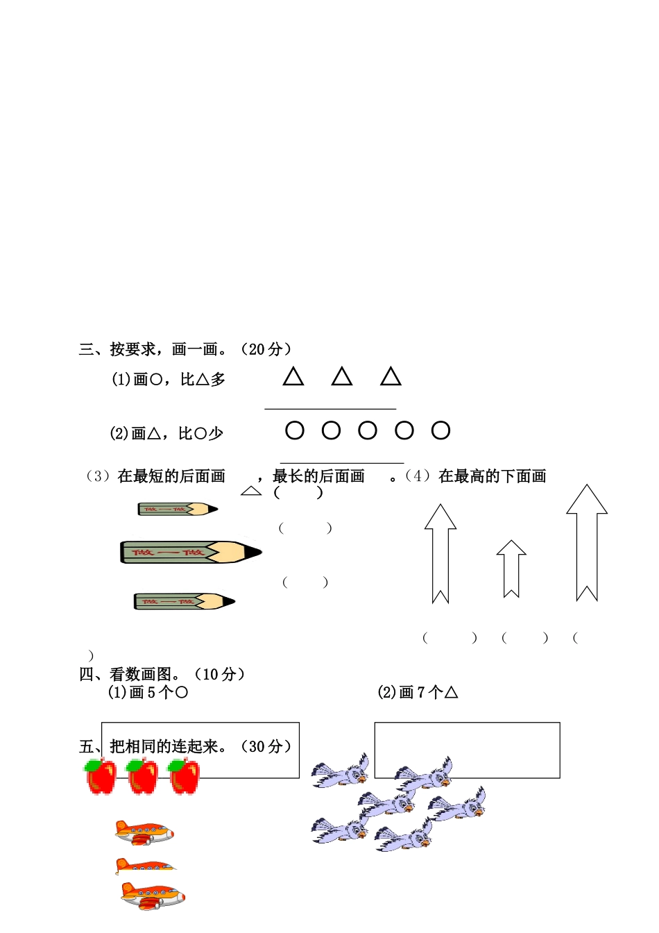 一年级数学上册《数一数比一比》练习题_第2页
